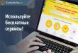 Как новичку открыть с нуля свое дело – бизнес идеи