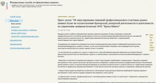 Как проверить брокерскую компанию