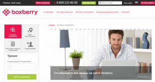 Транспортная компания Boxberry Трек боксберри не отслеживается